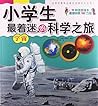科学天地丛书：宇宙立体扫描（全新彩图版）