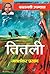 Titli (Hindi Edition)