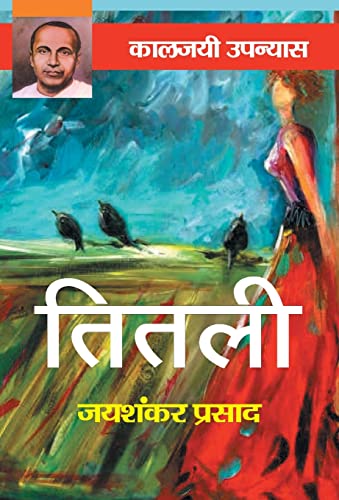 Titli (Hindi Edition)