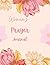 Women's Prayer Journal: Sel...