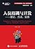 人员培训与开发——理论、方法、实务 by 赵曙明