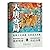 Turbulent Situation of the Tang Dynasty (Emperor Gaozong of Tang Came to Throne and Wu Zetian Became the Empress) (Chinese Edition)