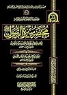 ‫مختصر سيرة الرسو...