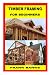 TIMBER FRAMING FOR BEGINNERS