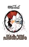 Parakayam