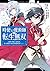 時使い魔術師の転生無双~魔術学院の劣等生、実は最強の時...