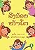 Five Little Monkeys (Lao ed...