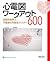 心電図ワークアウト600 圧倒的実例で不整脈の判読をマスター
