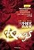 Three kings story (bilingual)(Chinese Edition)