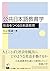 公共日本語教育学 ―社会をつくる日本語教育 by Yusuke Tanaka