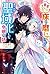 転生貴族、鑑定スキルで成り上がる ~弱小領地を受け継い...