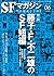 SFマガジン 2023年 06 月号 [雑誌]