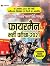 Rajasthan Fireman Exam Guide by Alok Singh