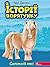 Самотній поні (Історії порятунку #8)