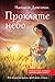 Прокляте небо (Ukrainian Edition)