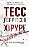 Хірург