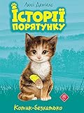 Котик-безхатько