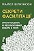 Секрети фасилітації: SMART-посібник із результативної роботи в групі (Ukrainian Edition)