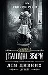 Пташині збори (Ukrainian Edition)