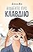 Відверто про Клавдію (Ukrainian Edition)