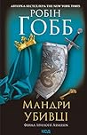 Мандри убивці (Assassin) (Ukrainian Edition)