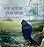 एक अकेला नीला कौआ: Hindi Edition of "The Only Blue Crow"