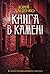 Книга в камені (Історії провінційного хірурга)