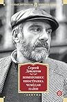 Компромисс. Иност...