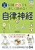 イラスト&図解 知識ゼロでも楽しく読める!自律神経のしくみ イラスト&図解知識ゼロシリーズ by 荒木信夫 イラスト&図解 知識ゼロでも楽しく読める!自律神経のしくみ イラスト&図解知識ゼロシリーズ by 荒木信夫