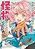 「お前には才能がない」と告げられた少女、怪物と評される才能の持ち主だった@COMIC 第1巻 (コロナ・コミックス) by 東里桐子