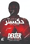 دكستر المتفاني بإ...