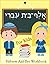 Alef Bet Workbook for Pract...