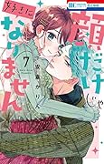 顔だけじゃ好きになりません 7 [Kao Dake ja Suki ni Narimasen 7]