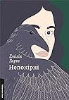 Непокірні