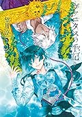 ヴァニタスの手記 3