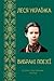 ВИБРАНІ ПОЕЗІЇ: Збірка поетичних творів (Ukrainian Edition)