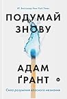 Think Again: The ...