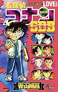 名探偵コナン LOVE PLUS SDB