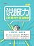 说服力：工作型PPT该这样做 (Chinese Edition)