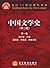 中国诗歌艺术研究(第3版)