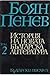 История на новата българска...
