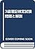 3級簿記検定試験 問題と解説