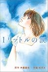 1リットルの涙 [1 Litre ...