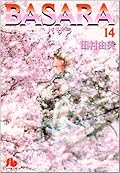 BASARA 14