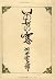 Window of life (1975) ISBN: 4885920086 [Japanese Import]