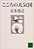 Kokoro no Tenkizu [in Japanese Language] by Itsuki Hiroyuki