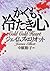 かくも、冷たき心 (Hayakawa Novels)