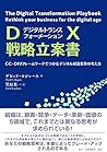DX戦略立案書 DX戦略立案書