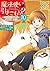 魔法使いで引きこもり?10 ~モフモフと見守る家族の誕生~