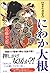 にわか大根 猿若町捕物帳